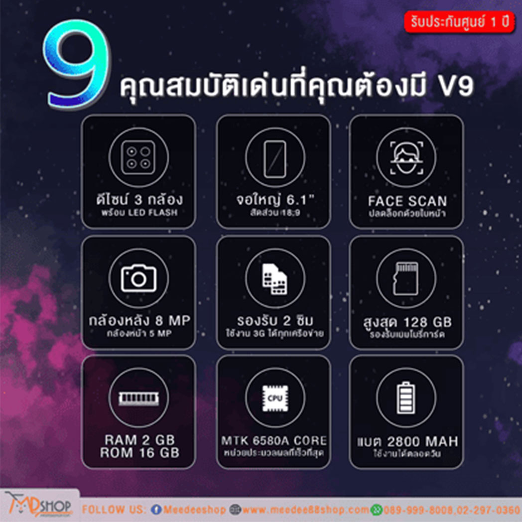 โทรศัพท์มือถือ PG รุ่น V9 1
